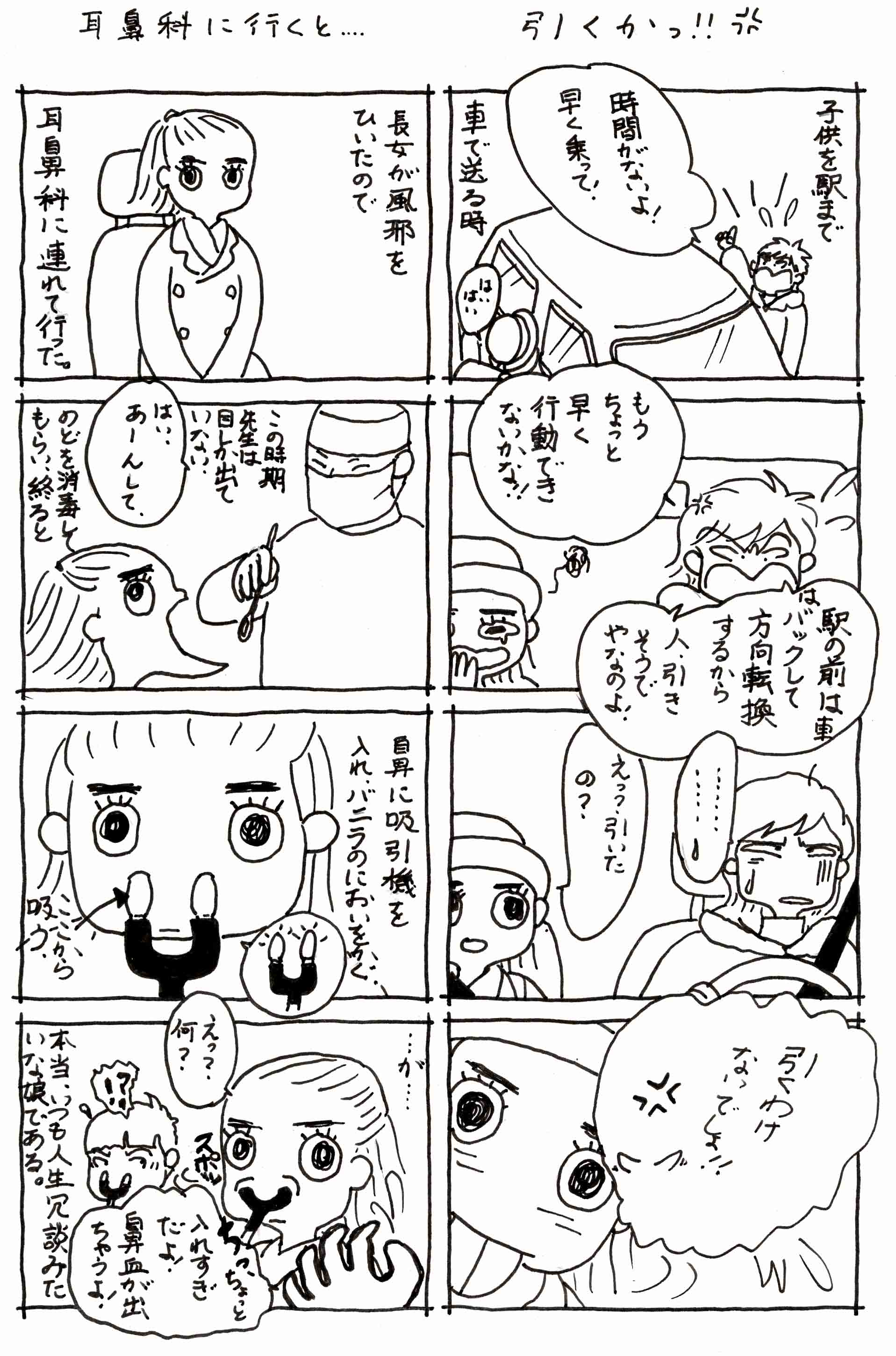 耳鼻科にいく 引くかっ 難波みえのイラスト 漫画日記日和 耳鼻科にいく 引くかっ 難波みえのイラスト 漫画日記日和