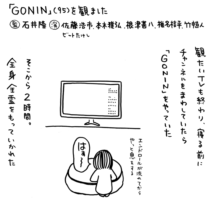 「GONIN」を観ました_b0105285_17215173.gif