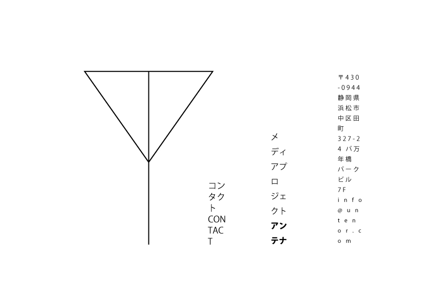 メディアプロジェクト・アンテナ/untenor始動!!!_e0154707_1117130.jpg