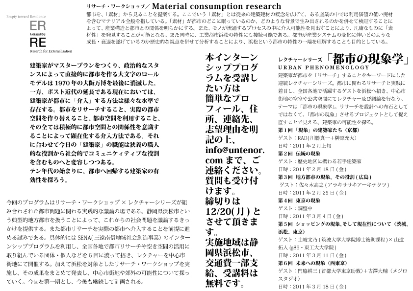 untenorプロジェクト「RE(理論)Research for Externalization」概要_e0154707_11251088.jpg