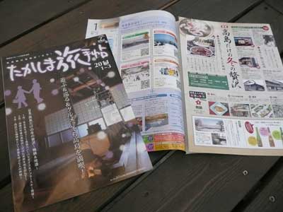 たかしま旅手帖2010-2011冬号_d0182742_1635576.jpg