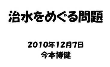 2010年12月7-8日 長良川「治水」調査行-3_f0197754_1457814.jpg