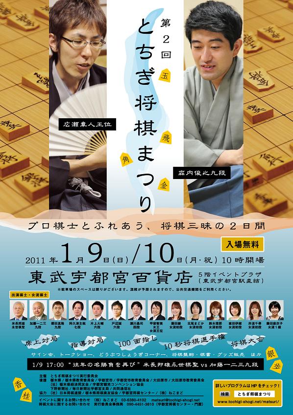 第2回とちぎ将棋まつり開催のお知らせ : 日本将棋連盟ネット支部・将棋教室