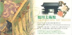 ●徳川美術館_d0053294_16131246.jpg