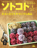 雑誌「ソトコト」にレニャテーロス工房記事が連載中です_a0179650_18383375.jpg