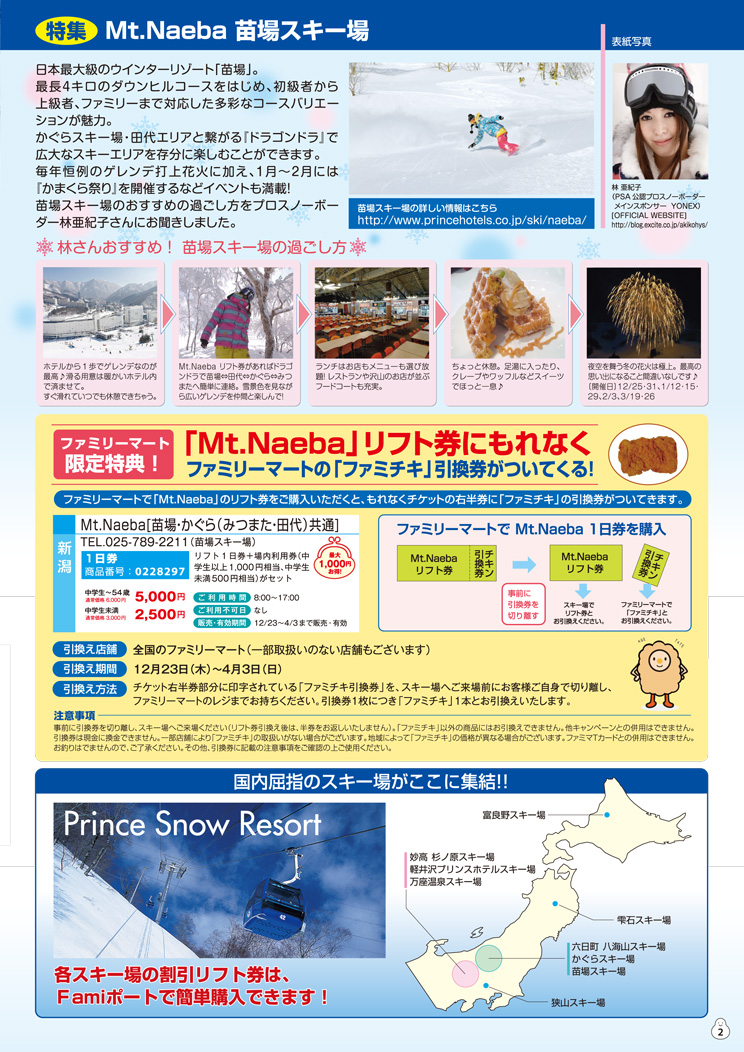 JTB × ファミリーマート_c0151965_15261819.jpg
