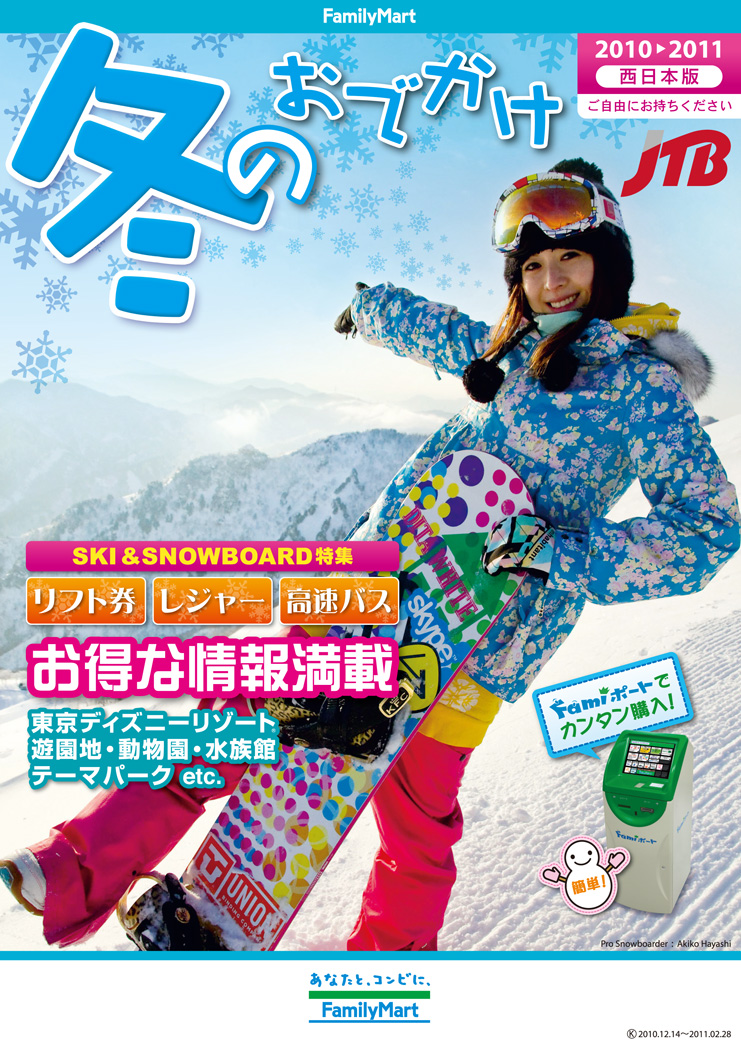 JTB × ファミリーマート_c0151965_152699.jpg