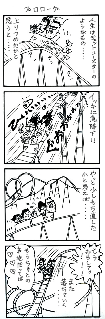  不定期連載４コマ漫画　第５回_b0191189_2223998.jpg