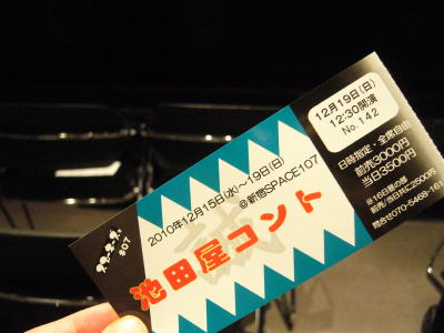 池田屋コント_d0152937_23111053.jpg