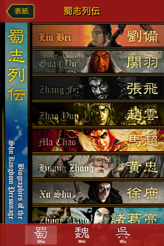 iPhoneアプリ「百花三国志 列伝篇」リリース!!_b0145843_105367.jpg