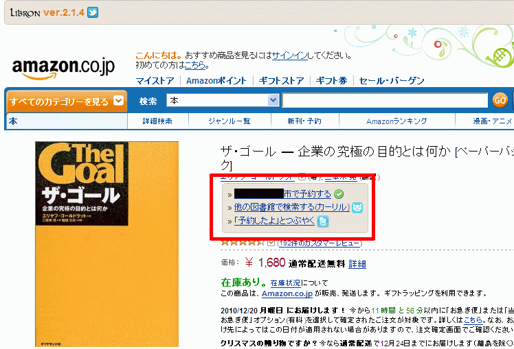 Firefox/Chromeプラグイン「LIBRON」で、本を買うから借りるへ_a0021757_21373514.gif