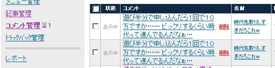 スパムコメント対応ができるようになったみたいです！ (追記)　さらに追記!!_a0029277_0445077.jpg