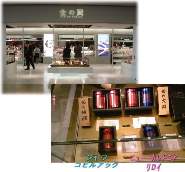 羽田空港 金の翼 でもニューカレドニア リロイを販売中 女社長のひとりごと日記
