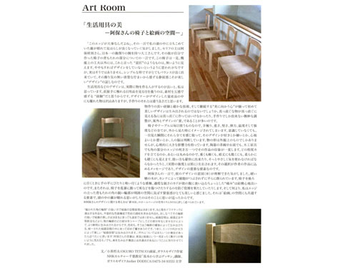 外房のアート情報誌「アート・エディター」に記事を書きました_b0143231_1924116.jpg