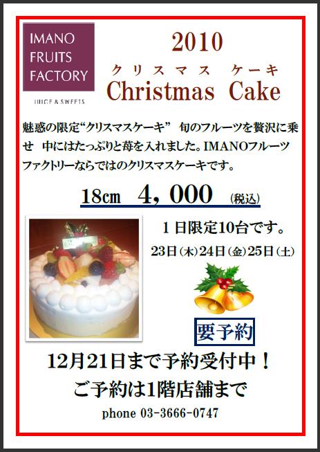 旬のフルーツを贅沢に使った「クリスマスケーキ」_b0181172_12312444.jpg