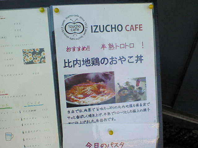 IZUCHO CAFE。_f0043780_123577.jpg