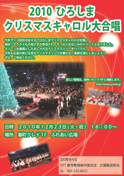 「ひろしまクリスマスキャロル大合唱」とtelkoクリスマスライブ_a0047200_14561785.jpg