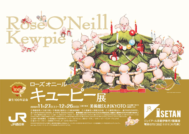 Rose O Neill ｋｅｗｐｉｅ ローズ オニール キューピー展 Salut