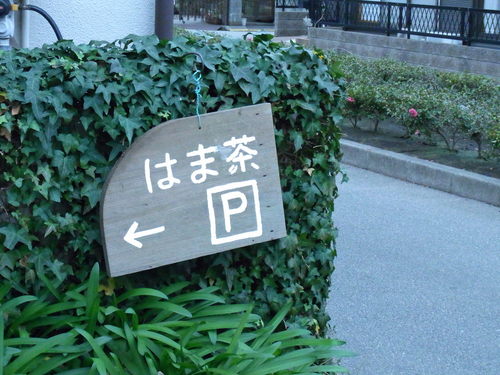 なにやらカワイイものが…_d0131137_17444680.jpg