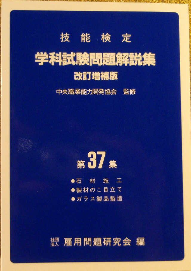 石材技能検定出稽古の巻 _d0199959_23591289.jpg