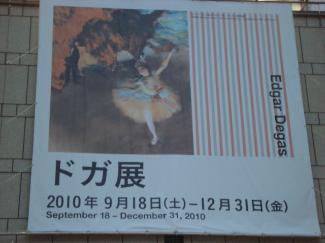 横浜美術館「ドガ展」へ行く。_f0232060_124188.jpg