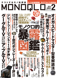 雑誌【MONOQLO】2月号に掲載 _e0100332_23491994.jpg