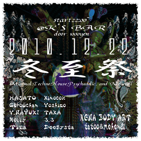 冬至祭_a0173239_12465110.jpg