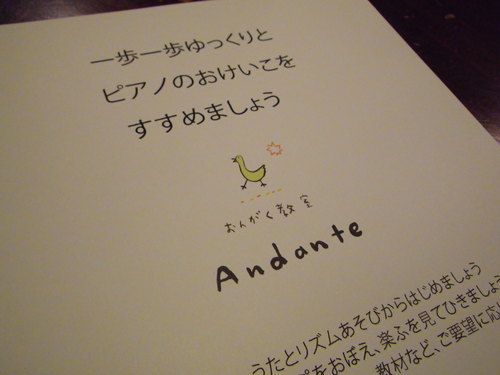 おんがく教室Andante_d0177286_19492538.jpg