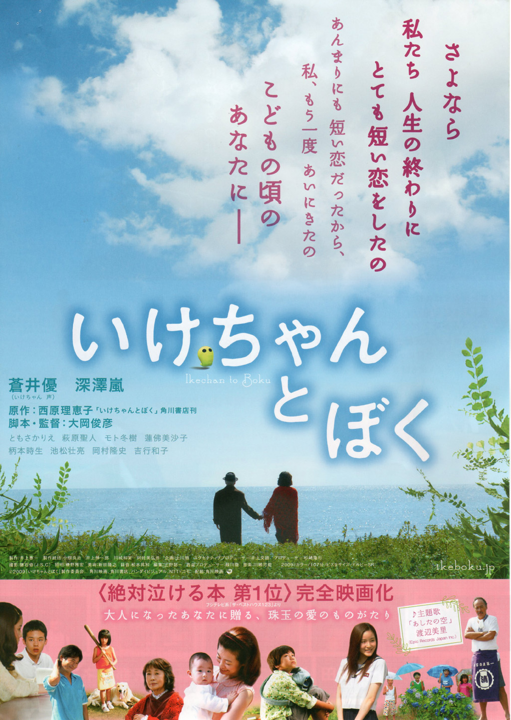 いけちゃんとぼく 10年後に向かってとりあえず いけちゃんとぼく 10年後に向かってとりあえず