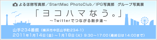 グループ展「ヨコハマなう。」のお知らせ_f0100215_23544742.jpg