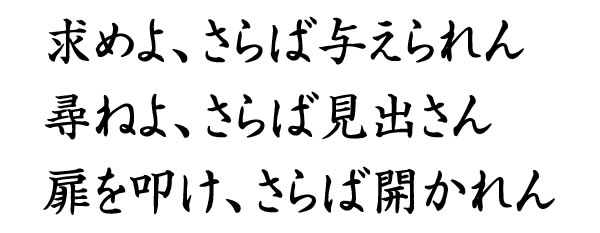 求めよ さらば与えられん 長野県佐久市 Web ホームページ制作会社 有限会社ティーズ クルー のブログ 求めよ さらば与えられん 長野県佐久市 Web ホームページ制作会社 有限会社ティーズ クルー のブログ