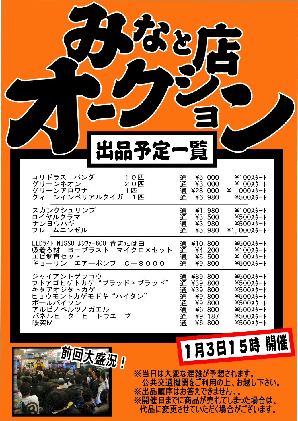 年明けて正月３日はみなとでオークション！_e0191842_18435982.gif