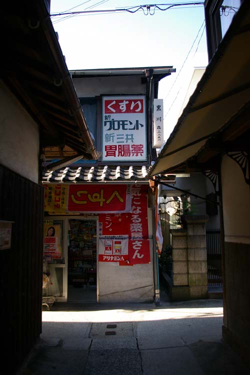 突当りの薬屋_f0130879_2230787.jpg