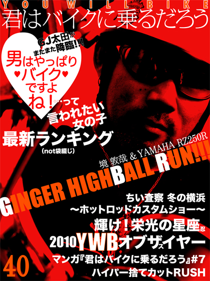 君はバイクに乗るだろう VOL.40_f0203027_1411738.jpg
