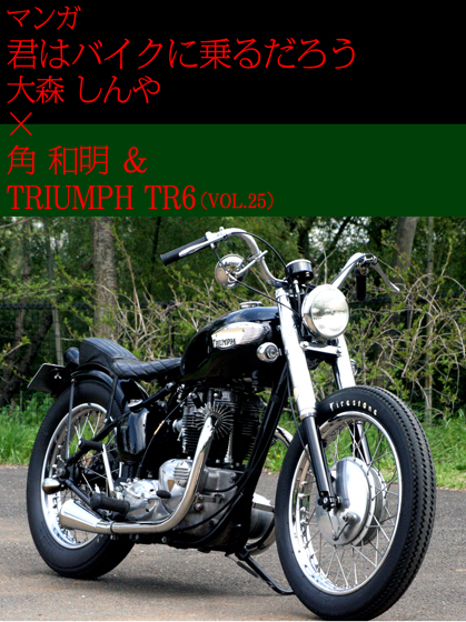 マンガ『君はバイクに乗るだろう』#7 （from Goo Bike Vol.131）_f0203027_15565058.jpg