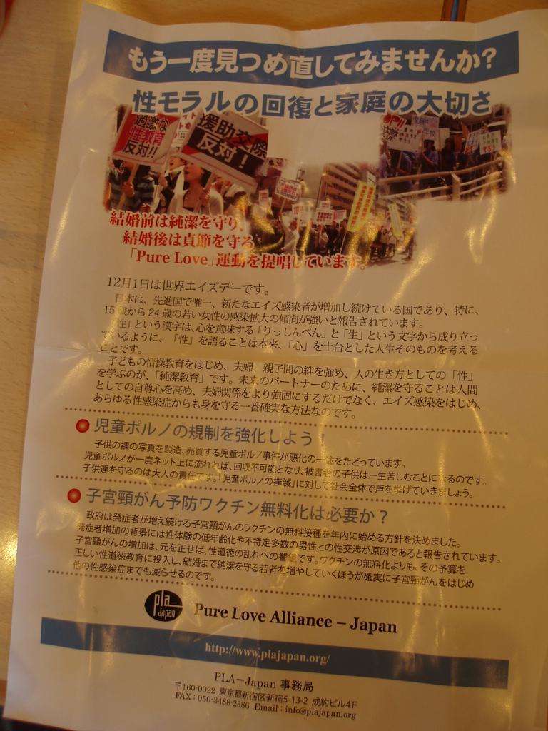 12月18日に秋葉原で統一協会がデモ_f0030574_1719185.jpg