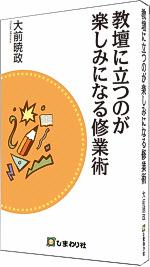 新卒教師　輝かしい未来のために_f0038779_20471848.jpg