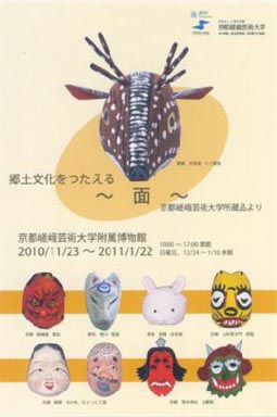 ●『郷土文化をつたえる-面-』_d0053294_20475246.jpg