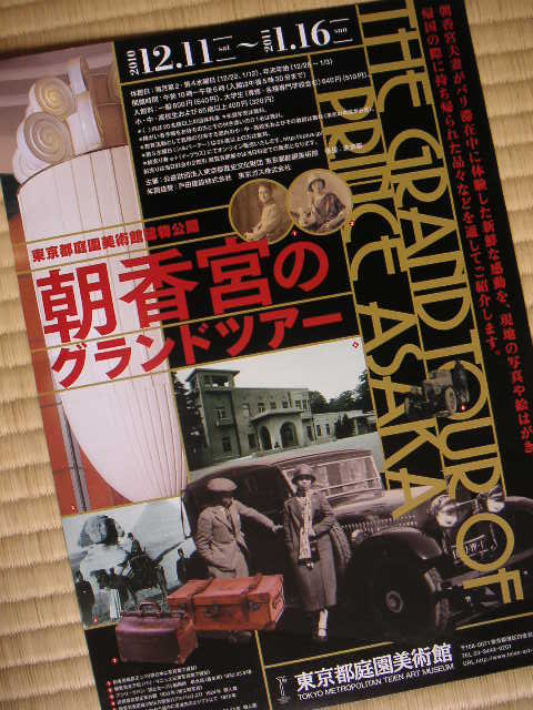 東京都庭園美術館「朝香宮のグランドツアー」_a0056406_10541212.jpg