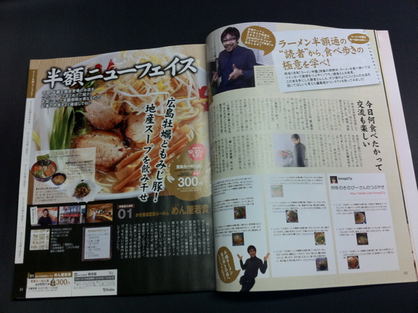 ●TJ1月号のラーメン特集に載りましたヽ(´▽`)/<追記あり_a0033733_14351668.jpg