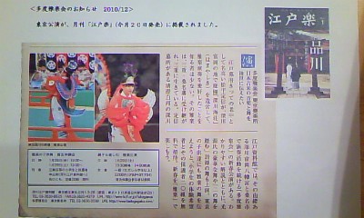月刊「江戸楽」に掲載されました。_c0122270_6121538.jpg