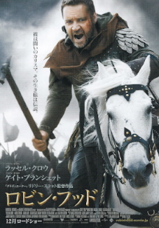 『ロビン・フッド』(2010)_e0033570_20161780.jpg