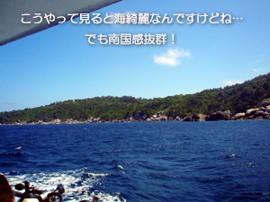 ロード・トゥ・シミラン 前哨戦!_f0144385_18335.jpg