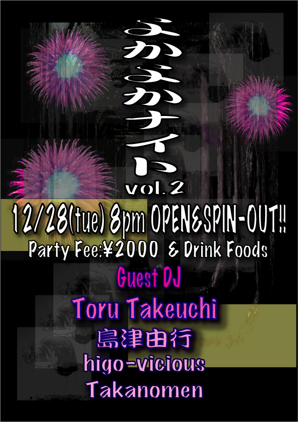今年のDJ納め_a0097901_14535491.jpg