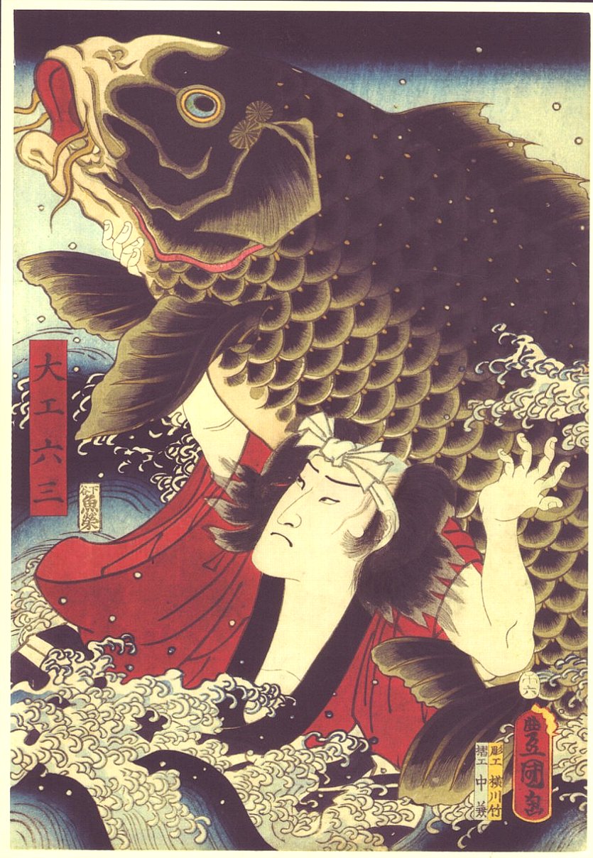 水棲動物の浮世絵画像を貼ってみる 風流荘風雅屋
