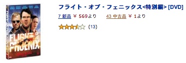 1月2日： the Flight of the Phoenix  不死鳥は飛んだか？_d0163003_23342040.jpg