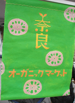 奈良オーガニックマーケット_e0068732_2213014.jpg