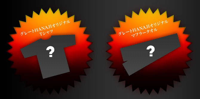 ブログ移行のお知らせ＆ドキュメンタリーハイオリジナルグッズをプレゼント！_c0052615_16194245.jpg