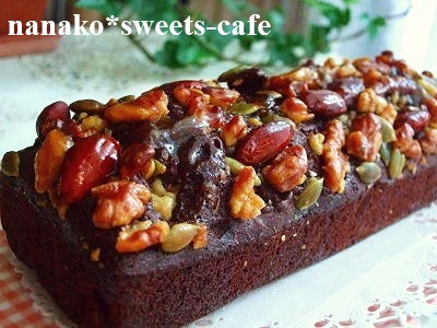 木の実たっぷりのチョコパウンドケーキ Nanako Sweets Cafe