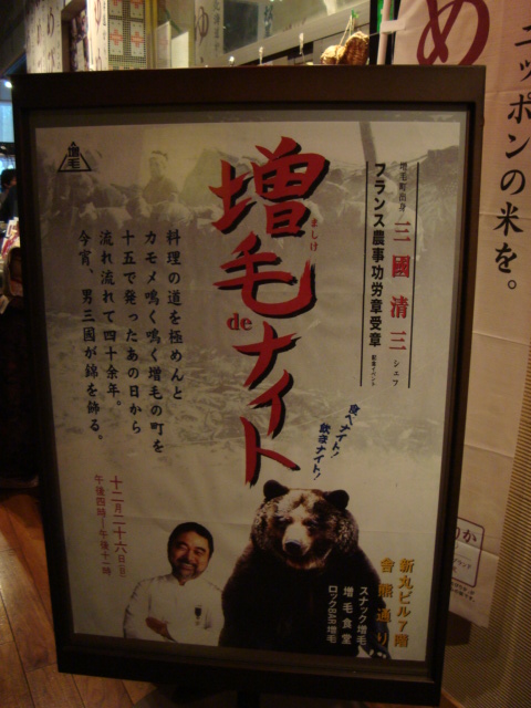 「増毛deナイト」へ行く。_f0232060_22535675.jpg